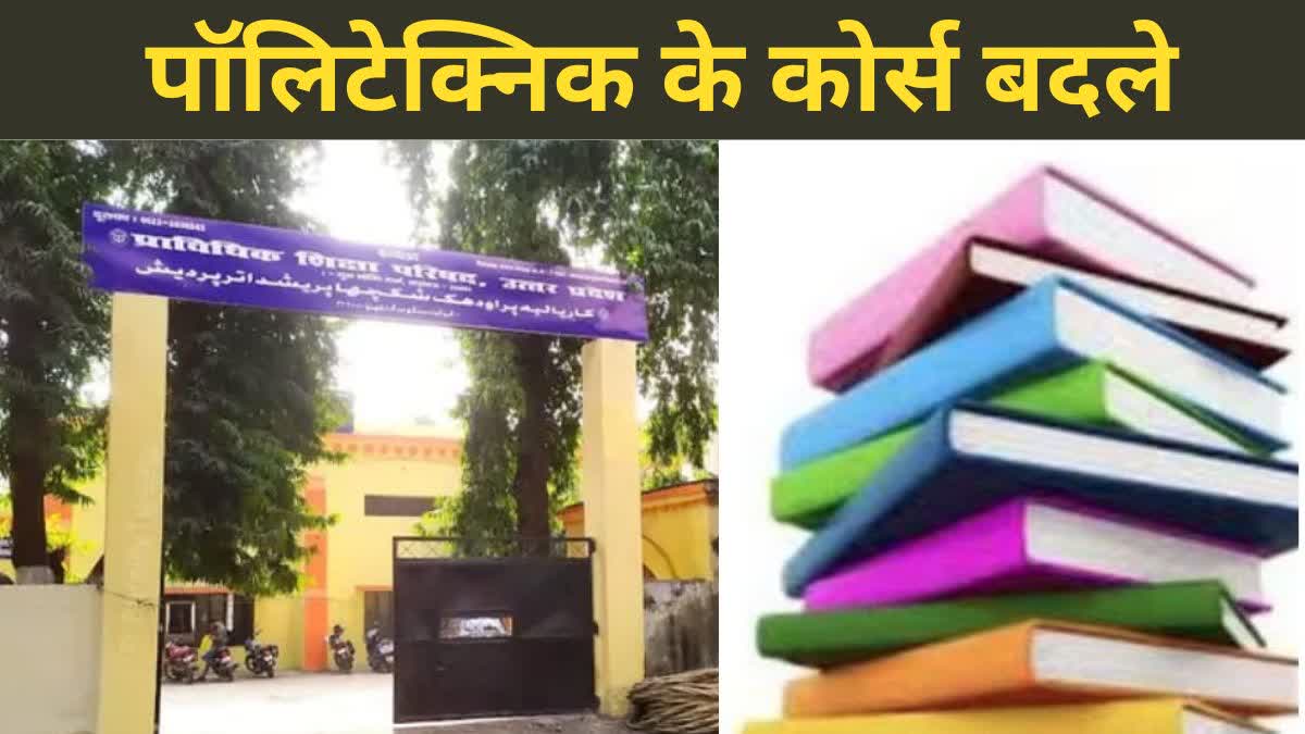 up polytechnic list details of 42 changed courses uttar pradesh news