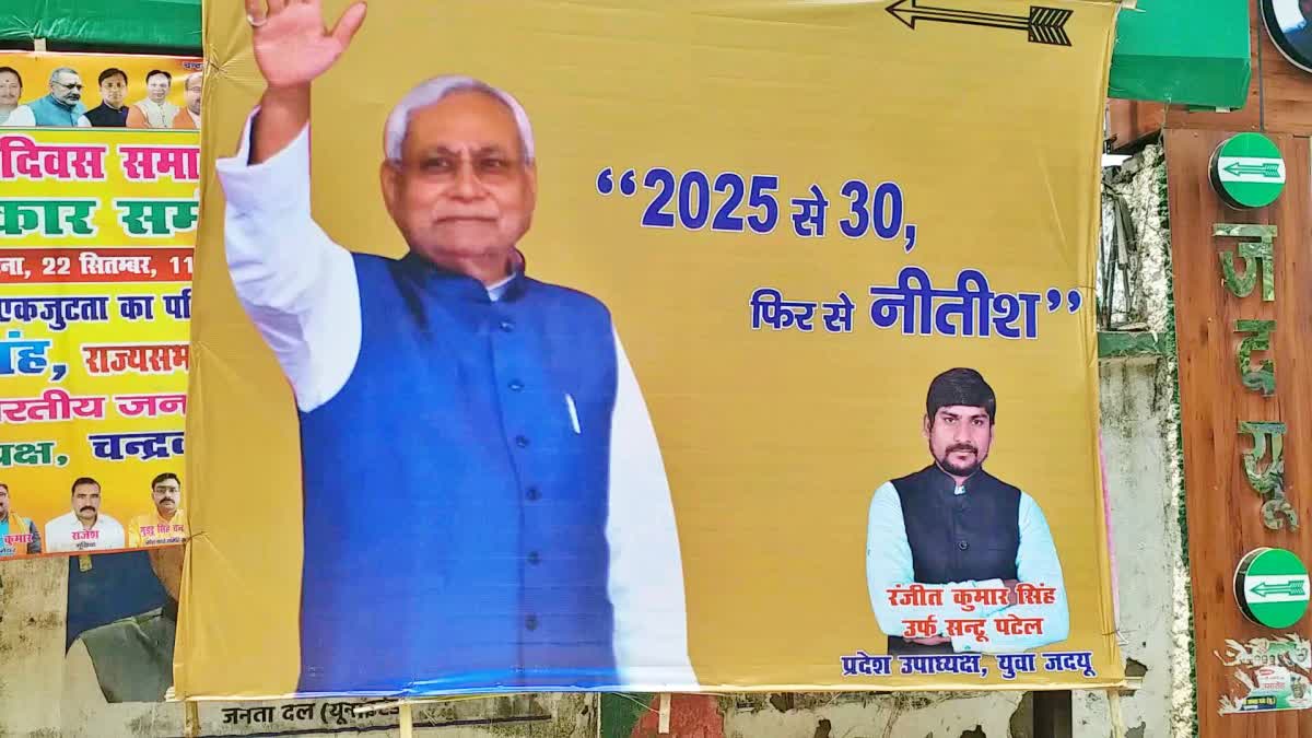 2025 se 30 phir se nitish