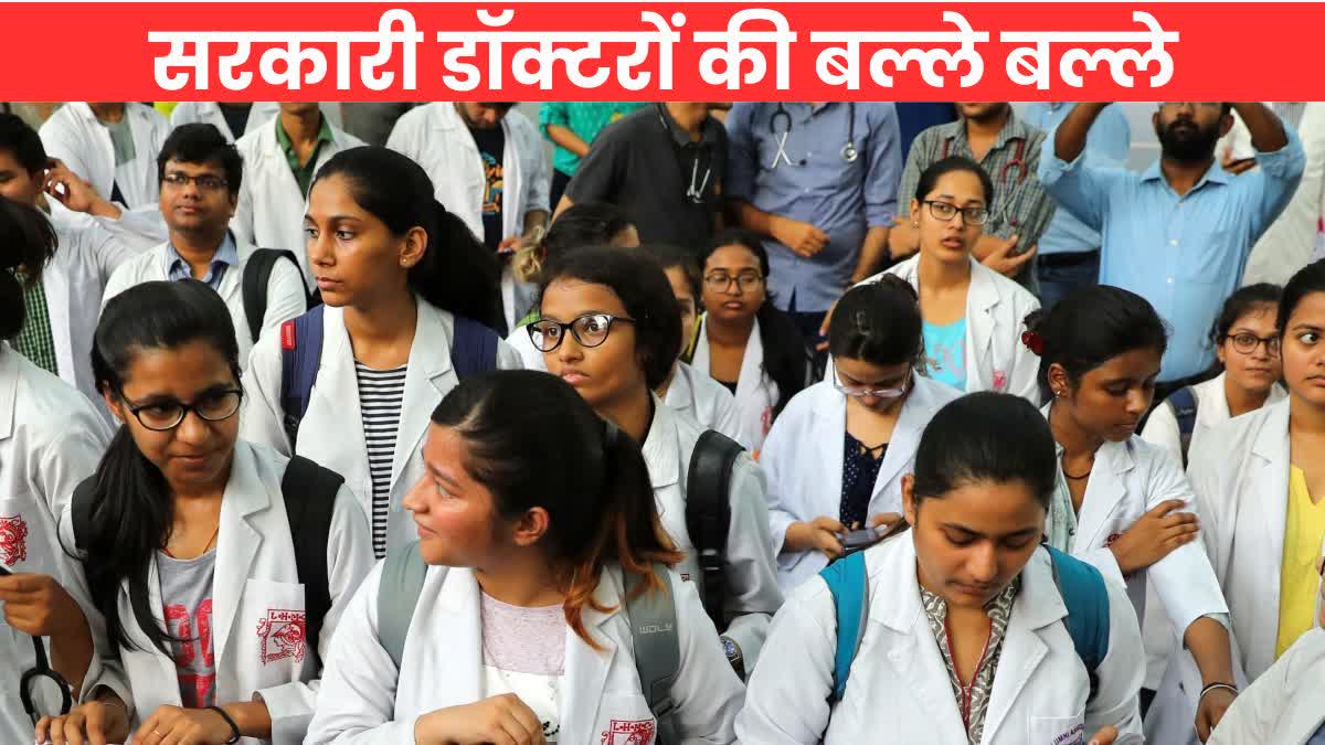 doctors salary increased in Chhattisgarh