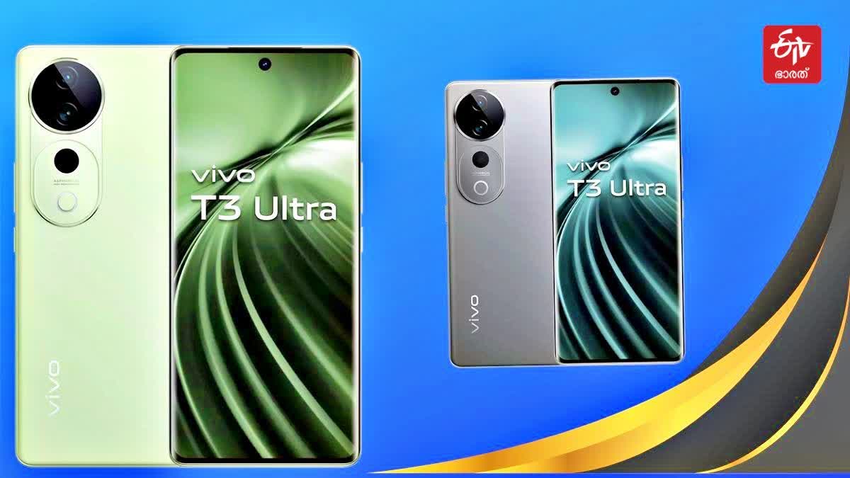 VIVO T3 ULTRA 5G FEATURES  VIVO T3 ULTRA 5G PRICE  വിവോ T3 അൾട്ര 5 G  വിവോ പുതിയ സ്‌മാർട്ട്‌ഫോണുകൾ