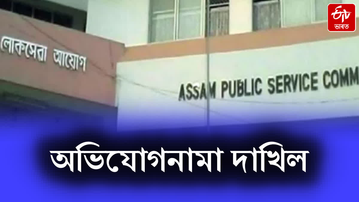 The last chargesheet of APSC scam filed in the court