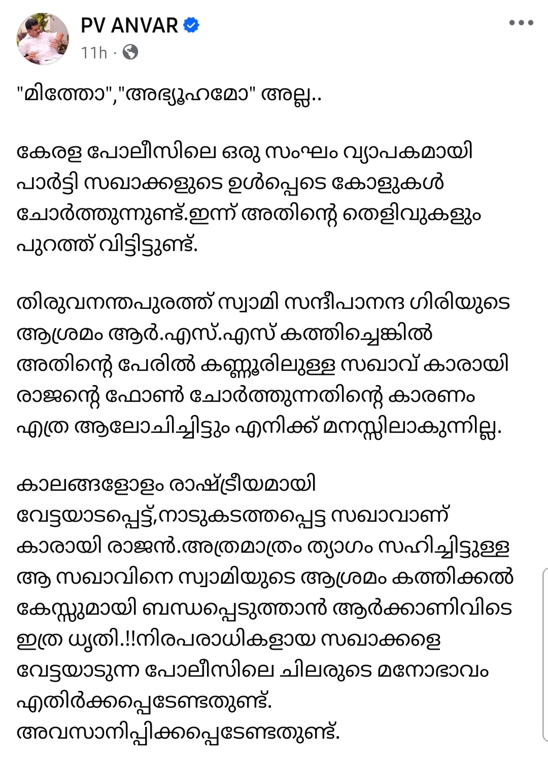 PV ANVAR Reply To TP Ramakrishnan  LATEST MALAYALAM NEWS  TP RAMAKRISHNAN Statement on Anvar  PV ANVAR CONTROVERSY