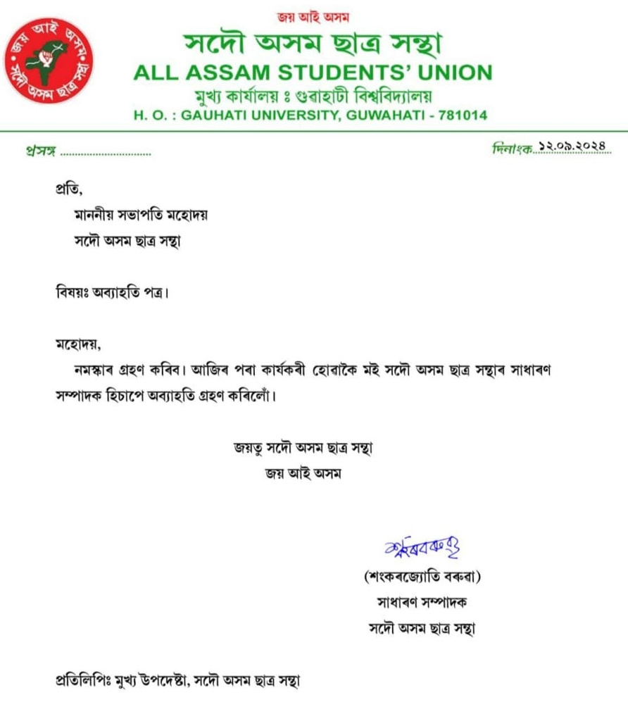 Sankor Jyoti Baruah quit AASU GS