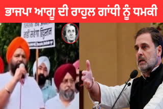 BJP leader Tarvinder Singh Marwah threatened Rahul Gandhi, angry Congress demanded an answer from PM Modi