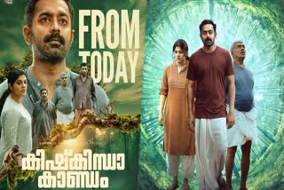 ASIF ALI  ASIF ALI STARRER KISHKINDA KAANDAM  KISHKINDA KAANDAM  കിഷ്‌കിന്ധാ കാണ്ഡം തിയേറ്ററുകളില്‍