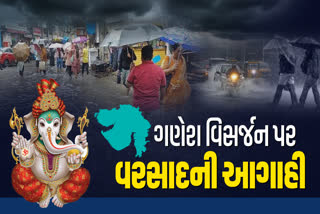 વિસર્જન વખતે કોરા રહેશો કે ભીંજશો, શું કહે છે હવામાન વિભાગ, જાણો