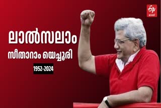 CPM LEADER SITARAM YECHURY  CPM GENERAL SECRETARY DIED  സീതാറാം യെച്ചൂരി മരണം