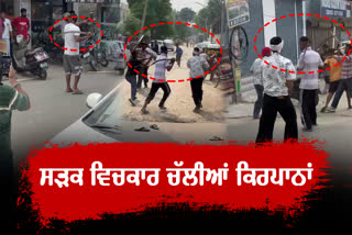 TWO PARTIES FIGHT IN LUDHIANA