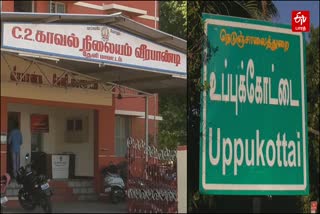 வீரபாண்டி காவல் நிலையம், உப்புக்கோட்டை பதாகை