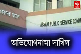 The last chargesheet of APSC scam filed in the court