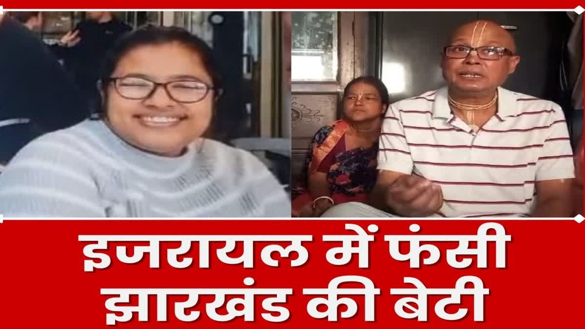 Jharkhand girl stranded in Israel family appeals to government for help
