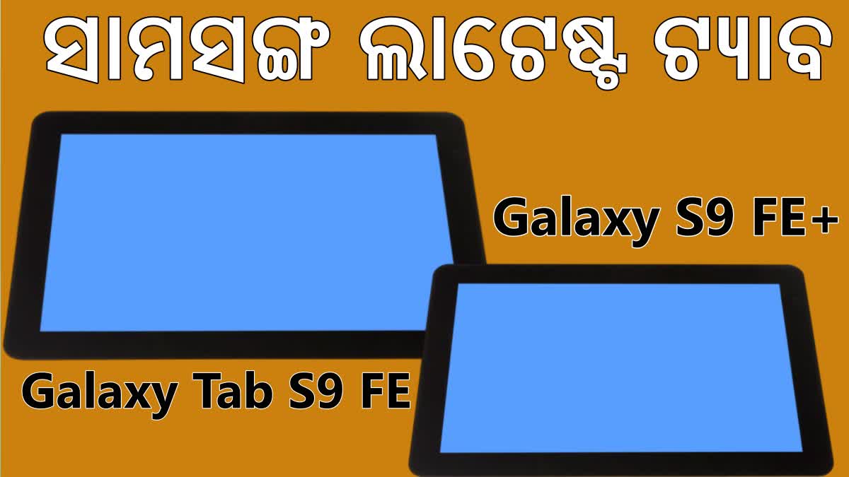 samsung tab