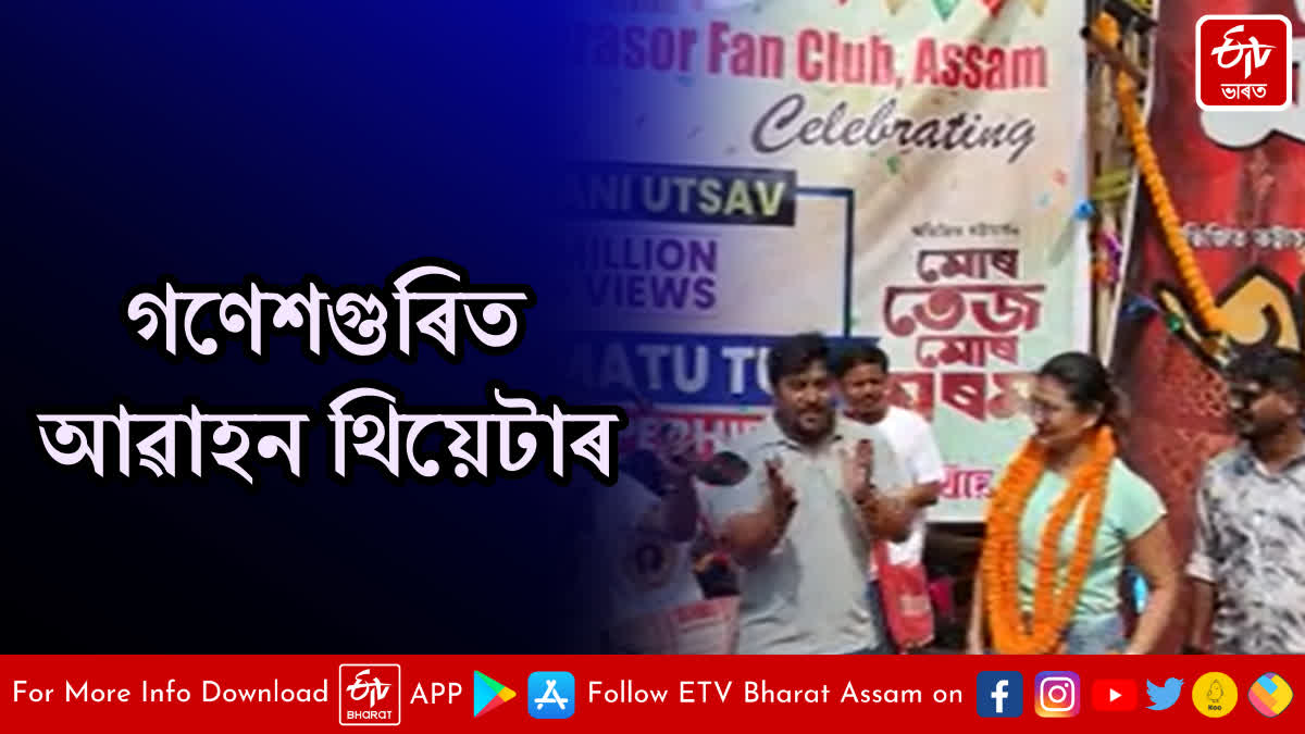 Prastuti Parashar fan club celebrated Maharani festival at Ganeshguri