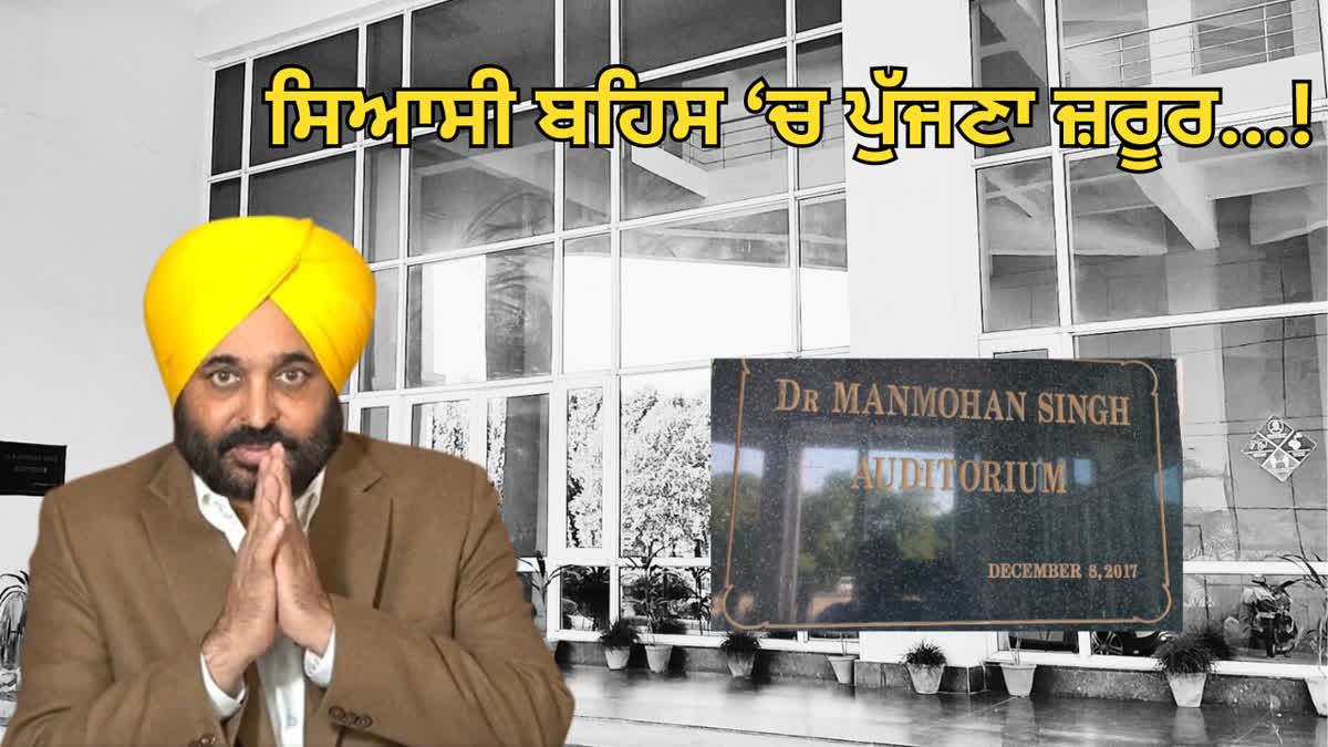 ਸਿਆਸੀ ਬਹਿਸ ਲਈ ਥਾਂ ਪੱਕੀ