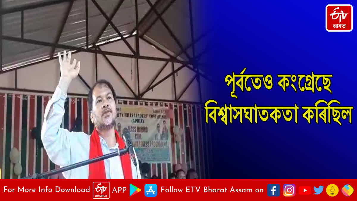 Mla Akhil Gogoi allegation against Congress