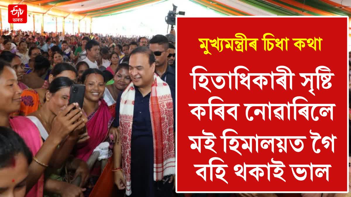 Assam CM on Orunodoi scheme