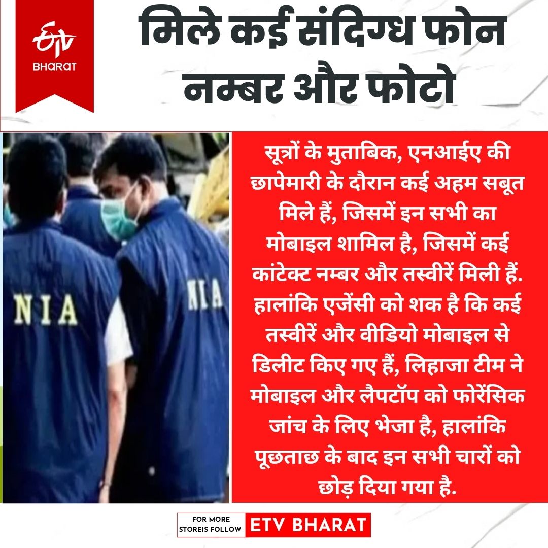 NIA की छापेमारी