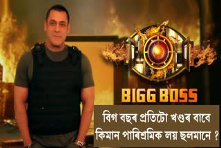 Bigg Boss 17: How much is Salman Khan charging to host the new season of Bigg Boss?
