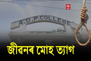 Student commits suicide in Nagaon