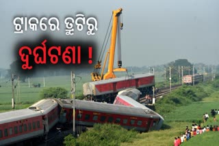 Bihar train accident: ଟ୍ରାକରେ ତ୍ରୁଟିରୁ ଲାଇନଚ୍ୟୁତ ହୋଇଥିଲା ନର୍ଥ-ଇଷ୍ଟ ଏକ୍ସପ୍ରେସ