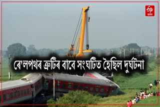 Bihar train accident