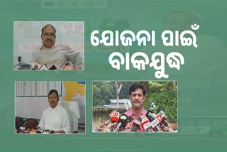 LAccMI Scheme Politics: ଲକ୍ଷ୍ମୀ ଯୋଜନାକୁ ନେଇ ବର୍ଷିଲେ ବିରୋଧୀ, ଜବାବ ରଖିଲା ବିଜେଡି