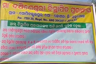 ବିସ୍ଥାପିତଙ୍କୁ କ୍ଷତି ପୂରଣ ଦାବି, ନାଲକୋ ବିରୁଦ୍ଧରେ ବିଧାୟକଙ୍କୁ ଦାବି ପତ୍ର