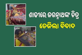 controversy over jagannath image