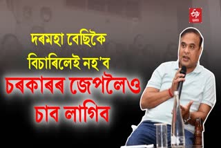 CM Himanta Biswa Sarma