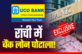 Loan Scam In Uco Bank Ranchi