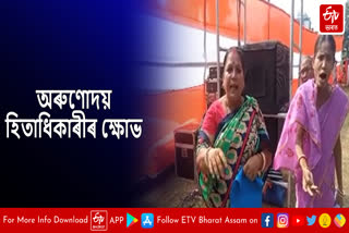 Anger of arunodaya deprived beneficiaries in Nagaon