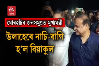 Himanta Biswa Sarma in Jorhat