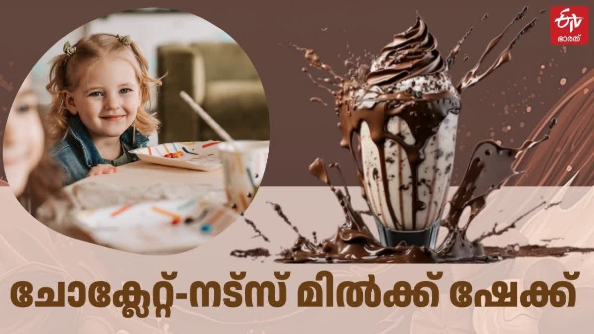 CHOCOLATE NUTS MILK SHAKE RECIPE  Milk Shake Recipe  ചോക്ലേറ്റ് നട്‌സ് മില്‍ക്ക് ഷേക്ക്  മില്‍ക്ക് ഷേക്ക് റെസിപ്പി