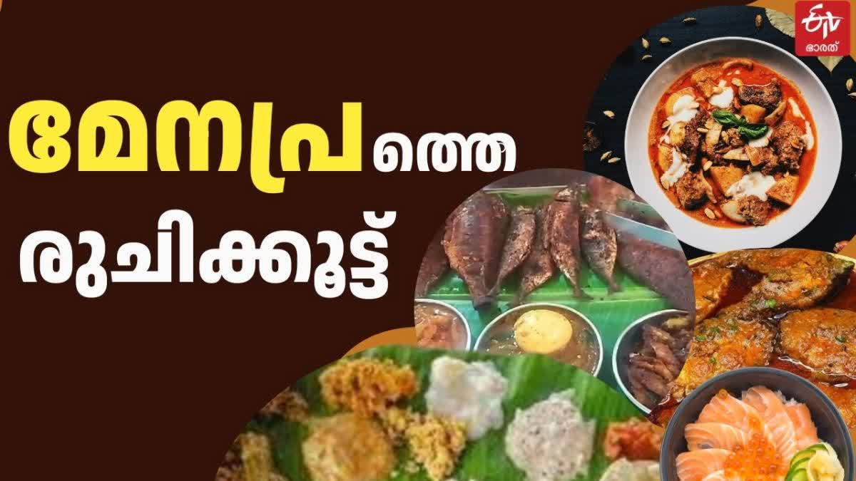 MENAPRAM HOTEL IN KANNUR  BEST FOOD SPOT IN KANNUR  KANNUR FOOD RECIPES  കണ്ണൂരിലെ മേനപ്രം ഹോട്ടല്‍