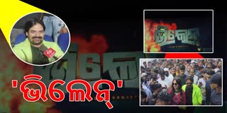 ODIA FILM VILLAIN PROMOTION