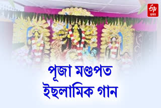 A display of communal harmony was shown in a puja pandal at Katigara in Cachar