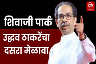 Uddhav Thackeray Dasara Melava