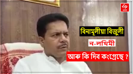 Bhupen Bora on Bye-Election