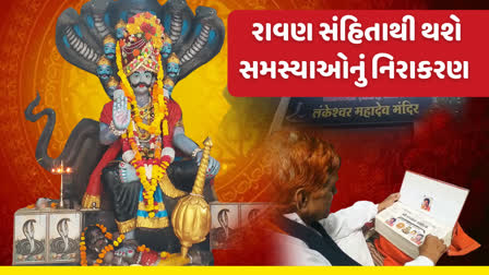 રાવણ સંહિતા દશેરા પર સમસ્યાઓનું નિરાકરણ!