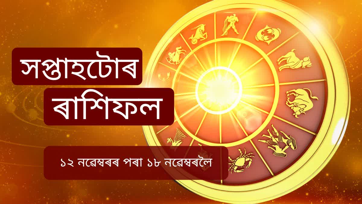 WEEKLY HOROSCOPE FOR 12TH TO 18TH NOVEMBER 2023