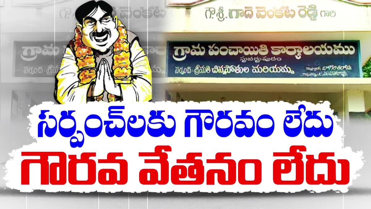 ycp_govt_not_paying_salaries_to_sarpanchs