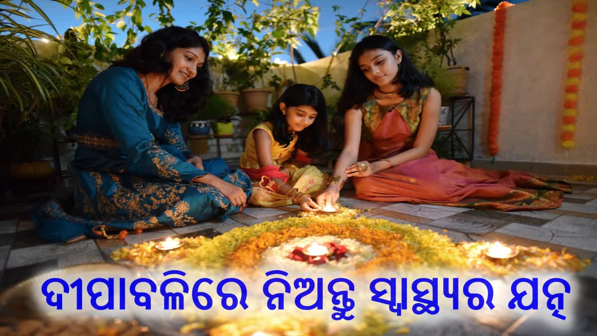 Diwali 2023: ଏହି ଦୀପାବଳିରେ ଜଳାନ୍ତୁ 'ସ୍ବାସ୍ଥ୍ୟ'ର ଦୀପ, ଉତ୍ସାହକୁ କରନ୍ତୁ ୨ ଗୁଣ