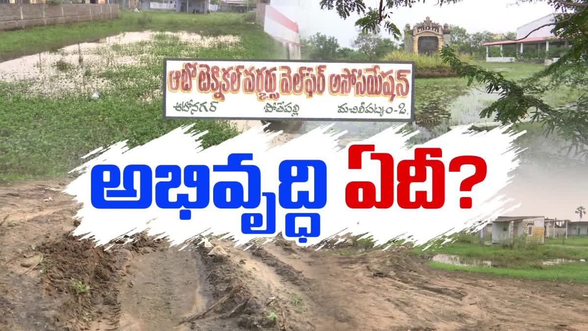 machilipatnam_auto_nagar_faced_lack_of_facilities