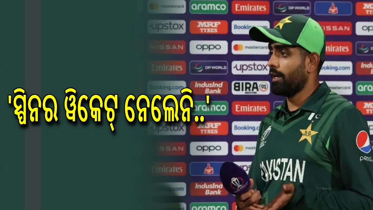Babar Azam blames Pakistan spin bowlers