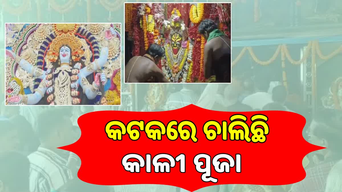 kali puja in cuttack