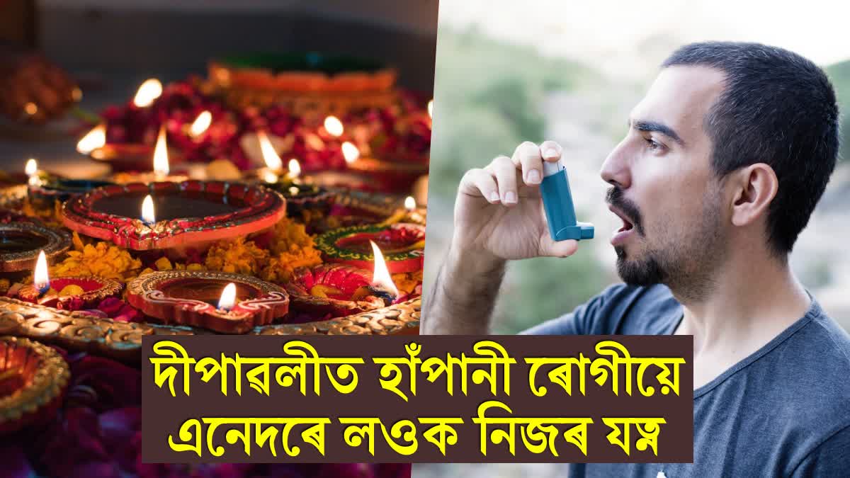 Diwali 2023: How asthma patients should take care of their health