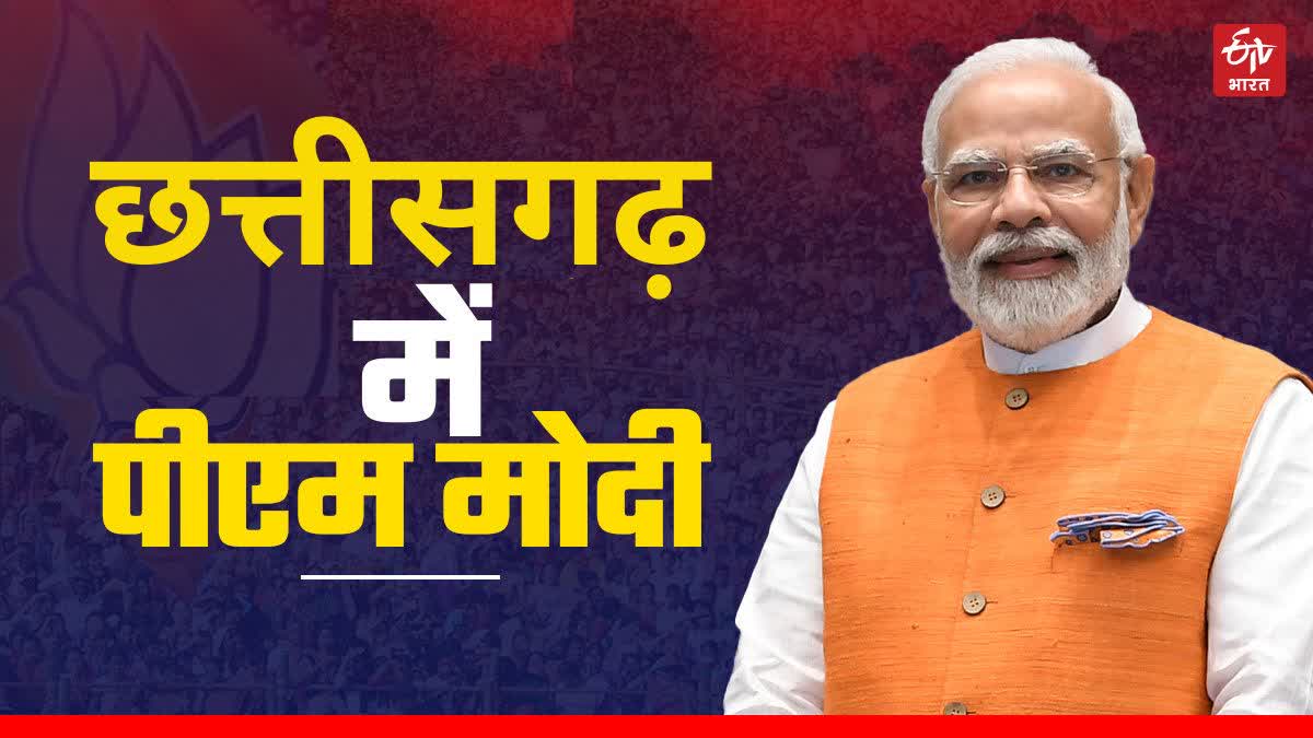 PM Modi Chhattisgarh Visit