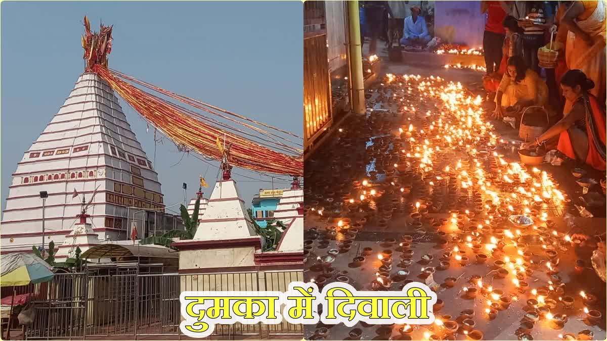 दीपावली पर दुमका के बासुकीनाथ धाम मंदिर में विशेष पूजा
