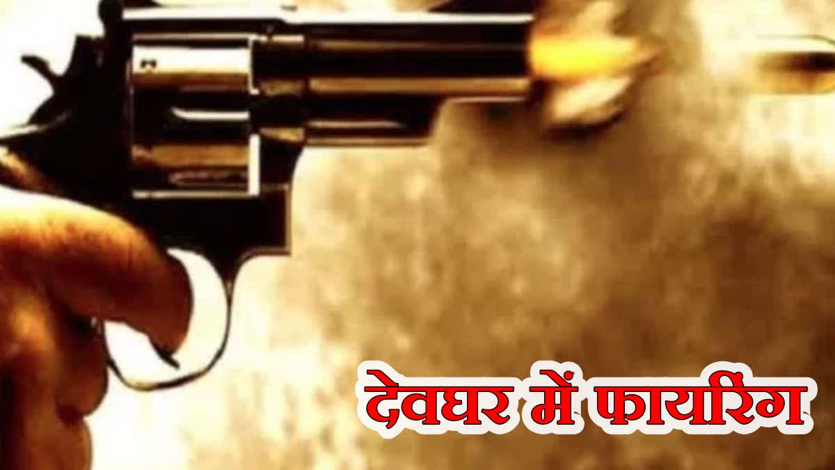 Crime Firing in Deoghar young man shot dead by criminals