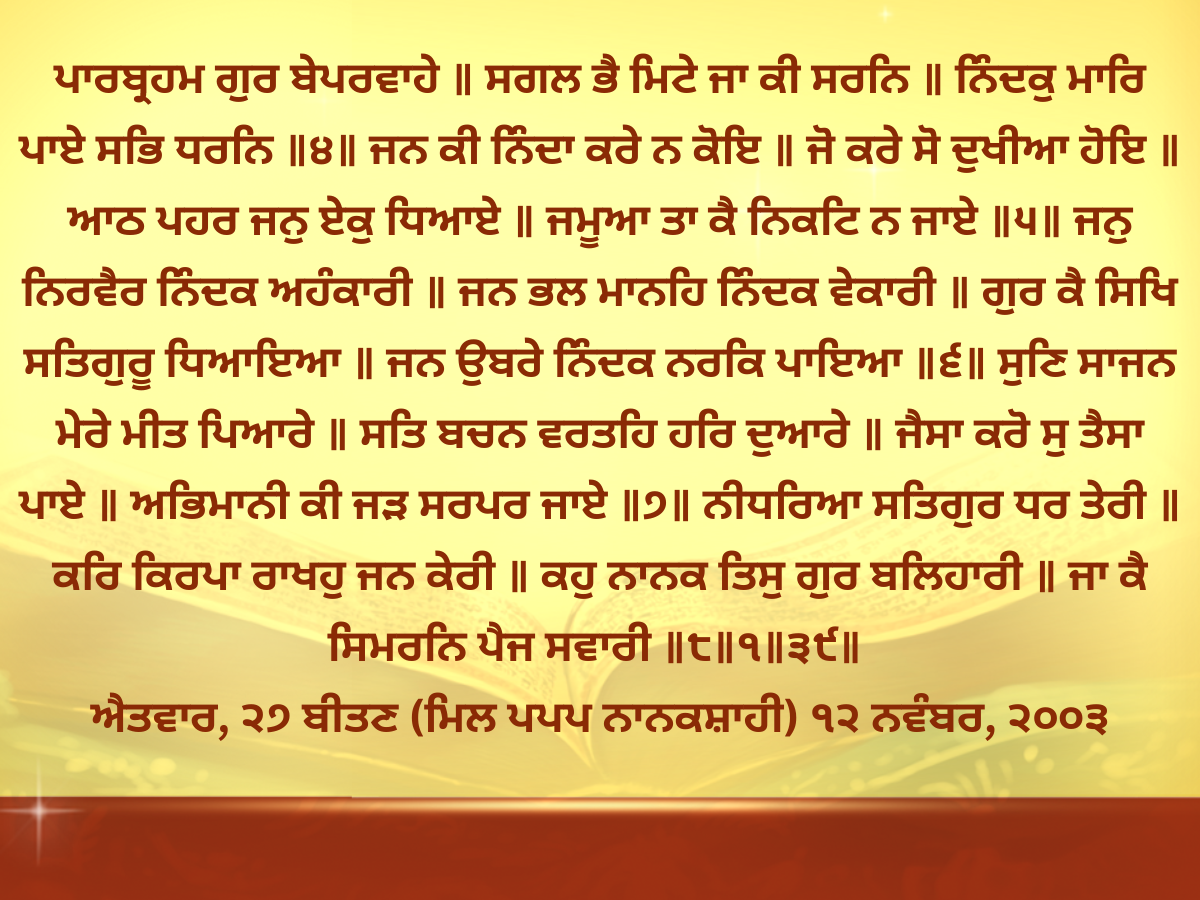 Daily Hukamnama Golden Temple November 12